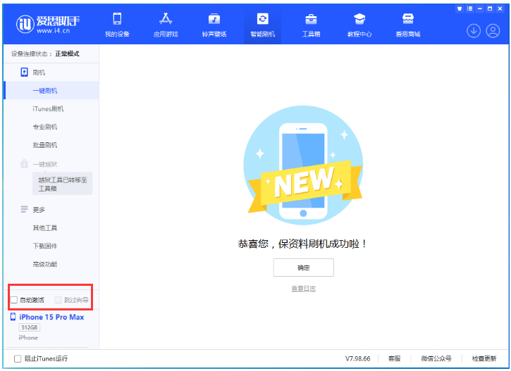 通什镇苹果手机维修分享iOS 17.1.2 正式版升级_iOS 17.1.2 正式版一键刷机教程 