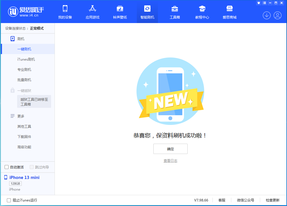 通什镇苹果手机维修分享iOS 16.5 RC版升级_iOS 16.5 RC版一键刷机教程 