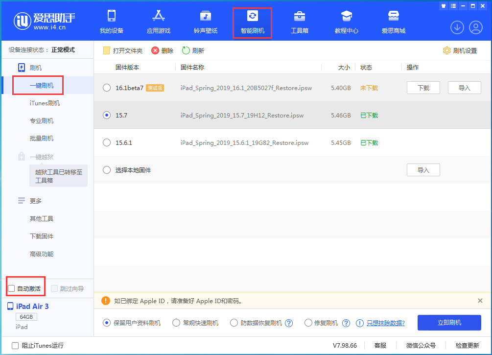 通什镇苹果手机维修分享iOS 15.7正式版刷机_iOS 15.7正式版一键升级教程 