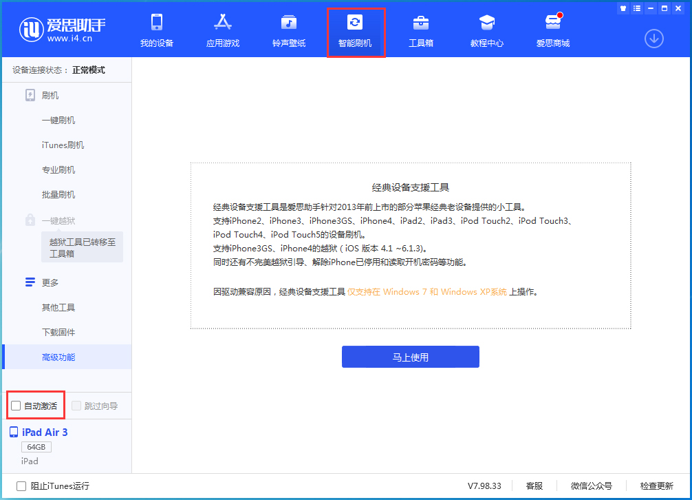 通什镇苹果手机维修分享iOS 15.1 正式版升级_iOS 15.1 正式版一键刷机教程 