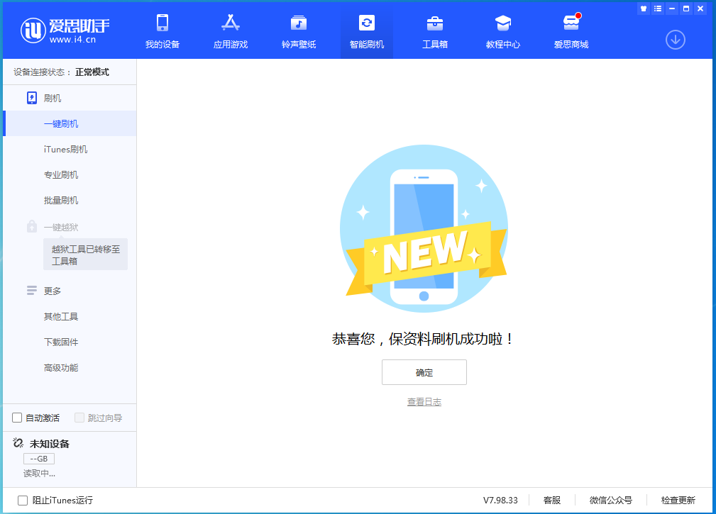 通什镇苹果手机维修分享iOS 15.0.2 正式版升级_iOS 15.0.2 正式版一键刷机教程 